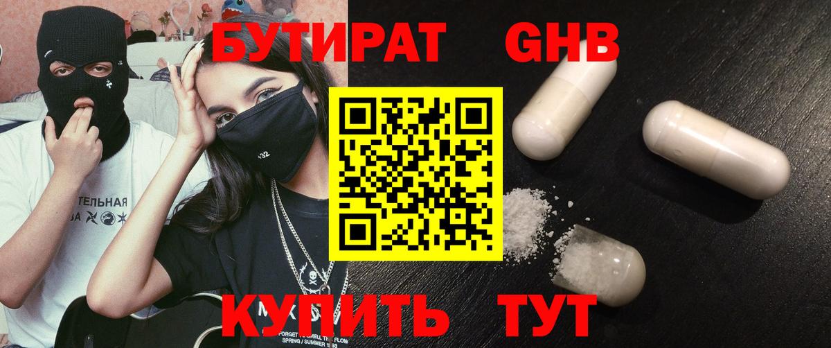 Бутират оксибутират Старая Купавна
