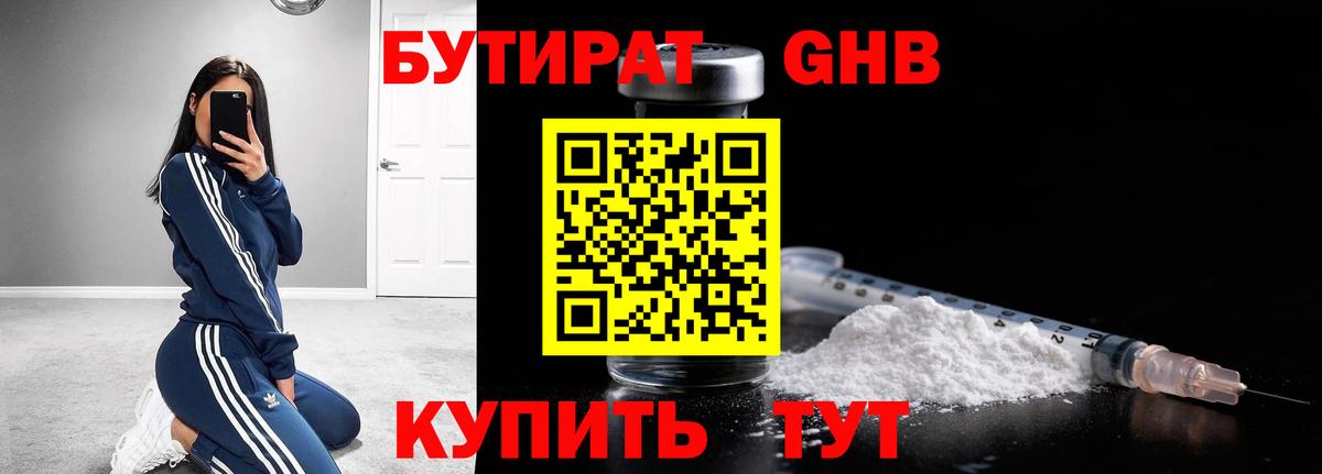 Старая Купавна  БУТИРАТ оксибутират  Вход с VPN 