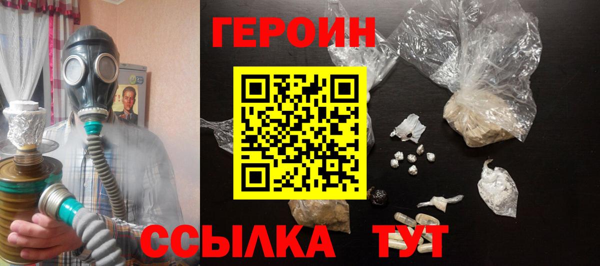ГЕРОИН Heroin  Вход с VPN  Старая Купавна 