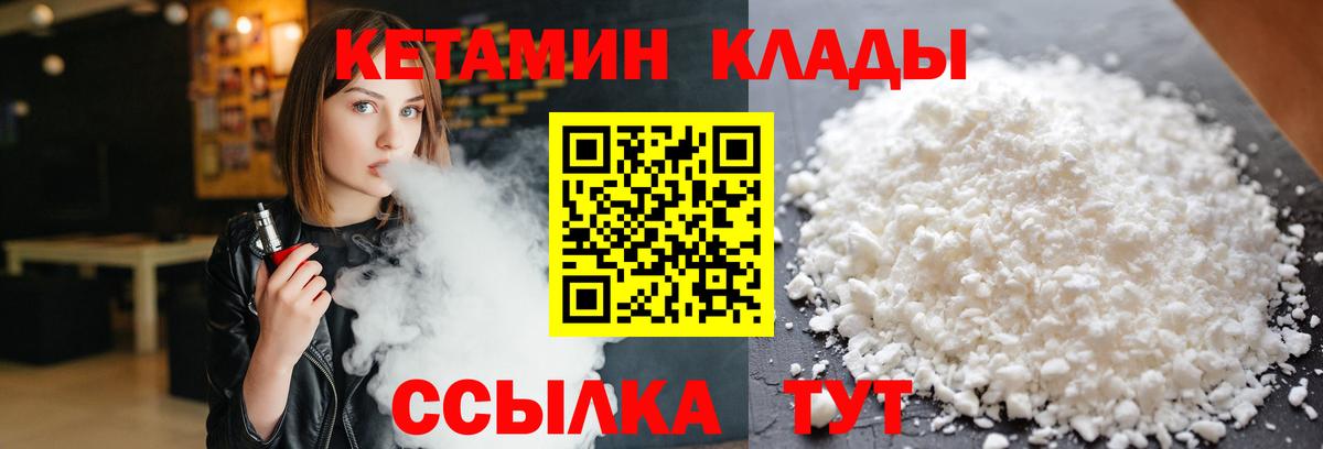 Старая Купавна  Кетамин VHQ  Вход с VPN 